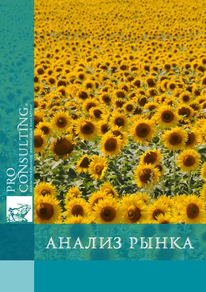 Анализ рынка растениеводства Украины и Центрального региона. 2014 год